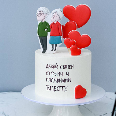 "Старыми вместе" купить - октябрьский.сладкоежкин.рф